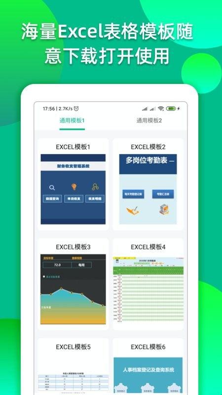 手機制作表格軟件下載指南