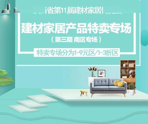 博覽會(huì)福利來(lái)襲 建材家居產(chǎn)品促銷(xiāo)盛宴，買(mǎi)買(mǎi)買(mǎi)，就現(xiàn)在！
